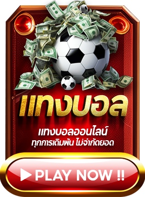 แทงบอล ยูฟ่าเบท ทุกการเดิมพันออนไลน์ ufabet ไม่จำกัด