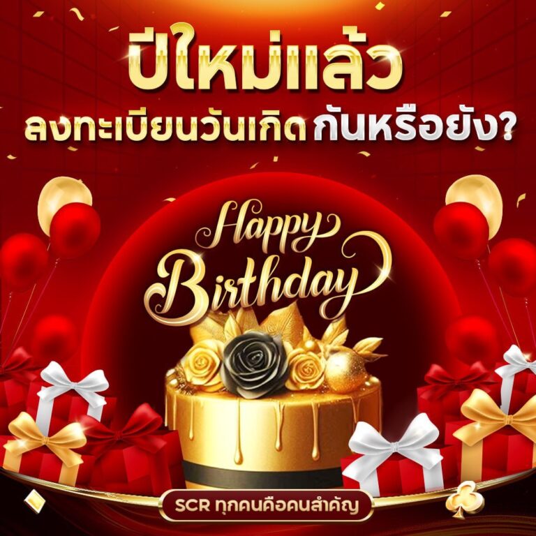 โปรวันเกิดรับ ucoin ฟรี!