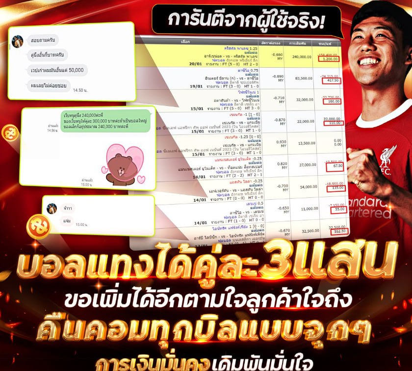 รีวิว แทงบอลคู่ล่ะ 300,000