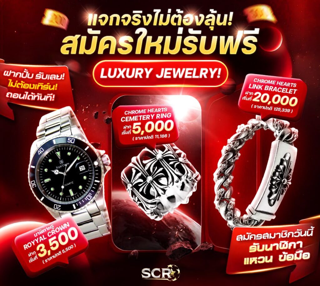 โปรโมชั่น เซ็ตลักชูรี่