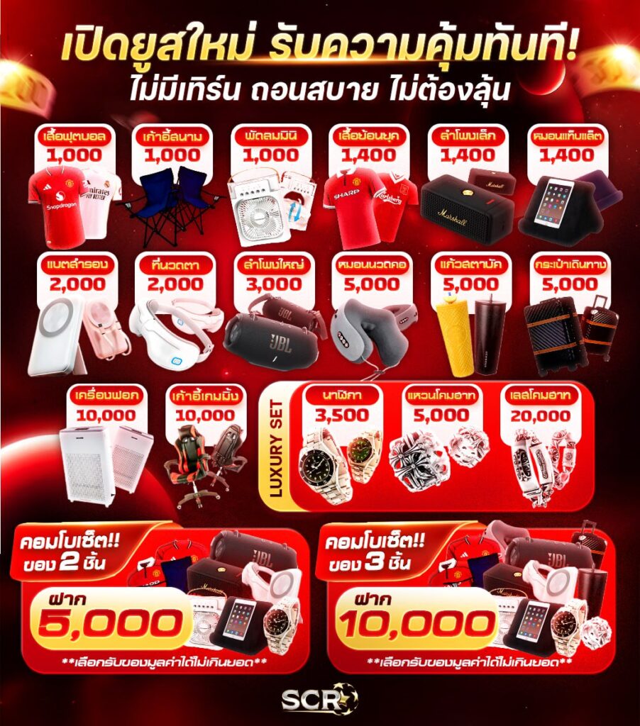 16 โปรโมชั่น ufascr รวมโปร