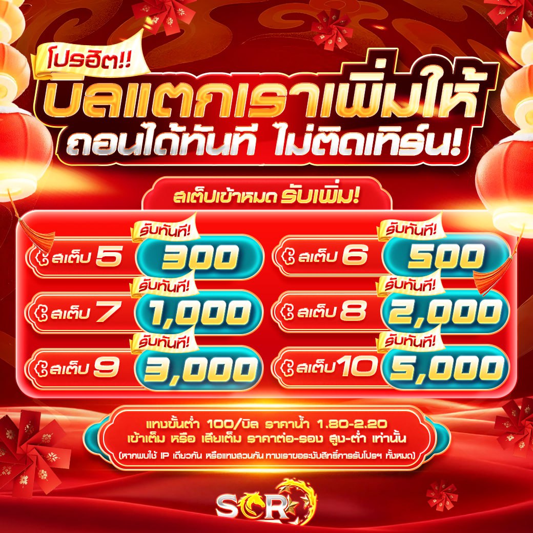 7.โปรเสต็ปเข้าทุกคู่ อัพเดท 08.02.2026
